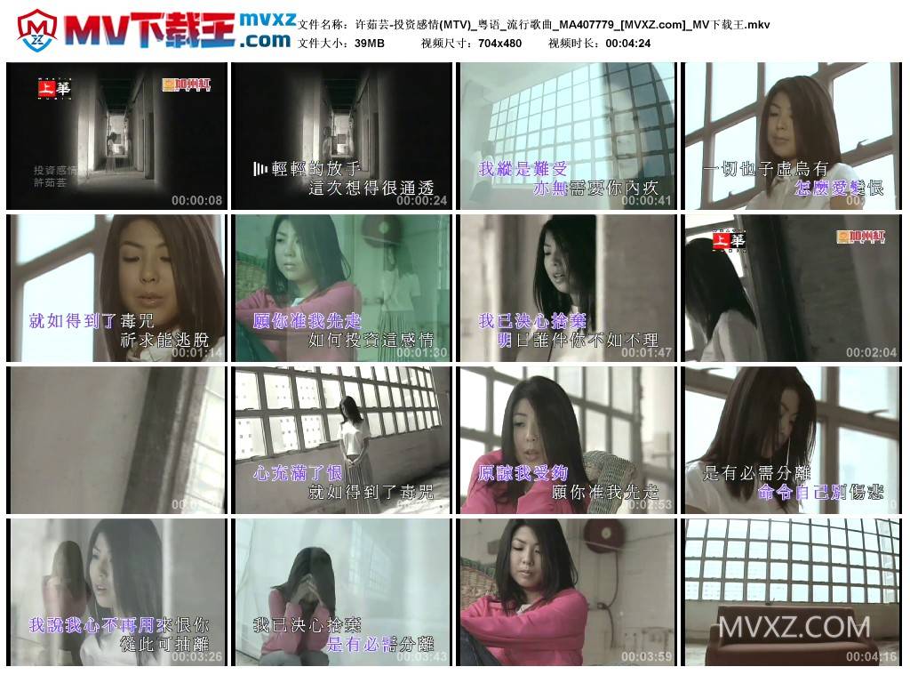 许茹芸-投资感情(MTV)_粤语_流行歌曲_MA407779